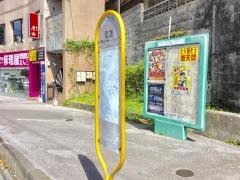 「鳥堀」バス停留所