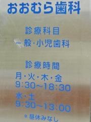 おおむら歯科
