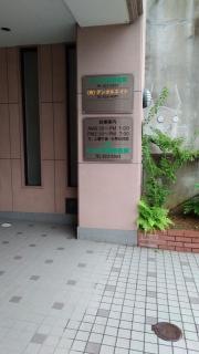 たちばな歯科医院