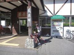 藪原駅