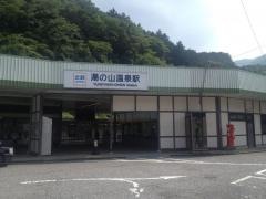 湯の山温泉駅