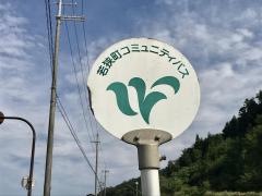 「古川」バス停留所