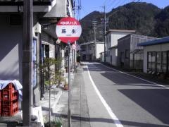 「蕨生」バス停留所