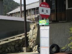 「蕨生」バス停留所