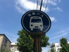 「富田小前」バス停留所