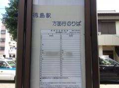 「富田小前」バス停留所