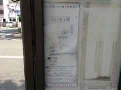 「富田小前」バス停留所