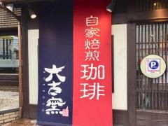 六古窯　鳴海店