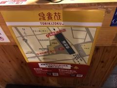 鳥貴族　浦和店