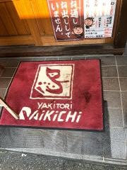 やきとり大吉　綾瀬店