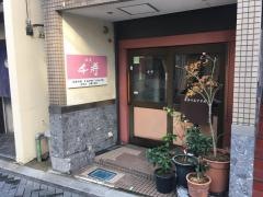 酒蔵　千寿