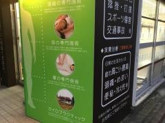 クローバー整骨院