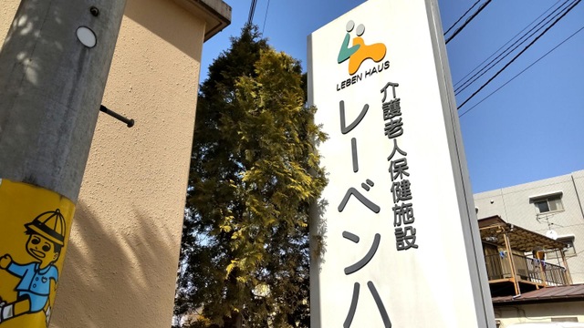 レーベンハウス 看板