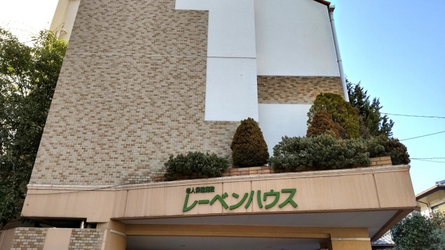 レーベンハウス 施設外観