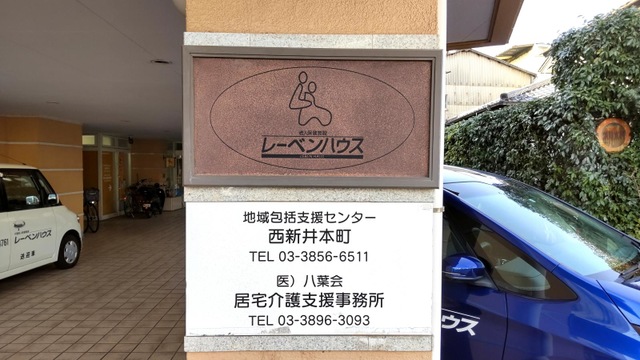 レーベンハウス 看板