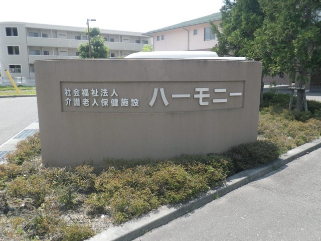 ハーモニー