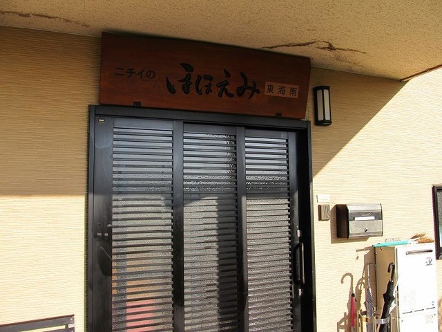 ニチイのほほえみ東海