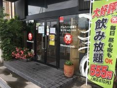 お好み焼き偶　高砂本店