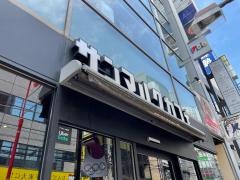サンマルクカフェ　小田急町田北口店