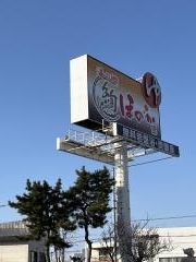 湯の郷　絢ほのか　札幌清田