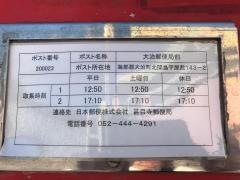 大治郵便局