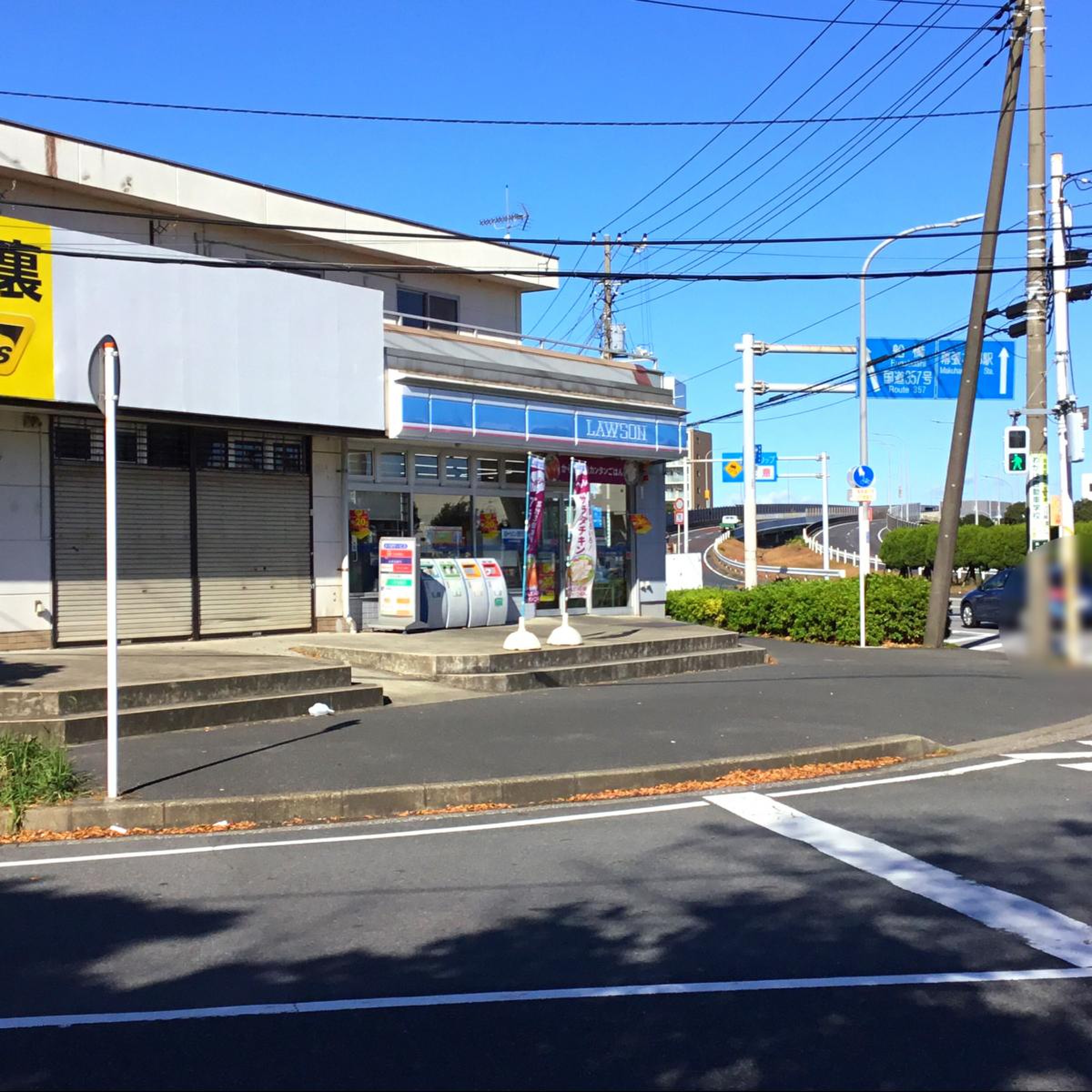 ローソン 幕張 免許 センター 店