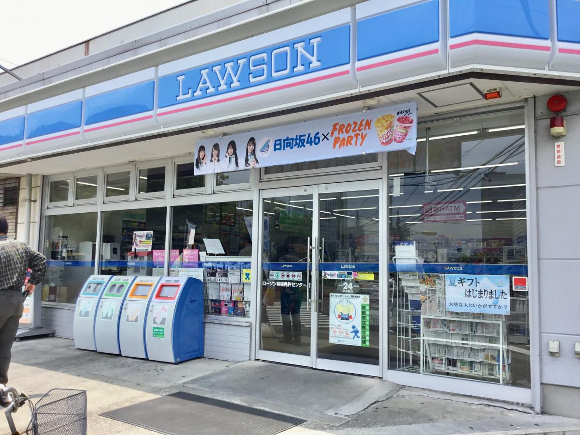 ローソン 幕張 免許 センター 店