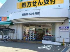 スギ薬局　姫島店