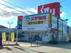 スギ薬局　姫島店