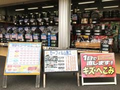 イエローハット　深谷上柴店