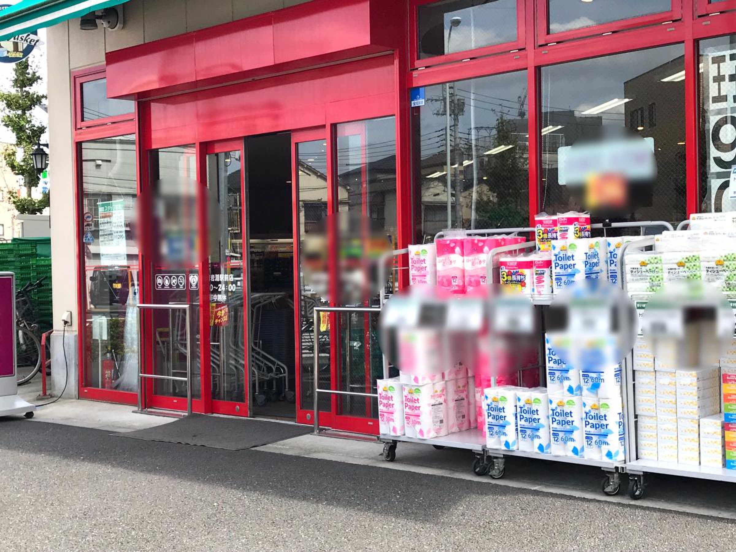 まい ば すけ っ と 赤羽 岩淵 駅前 店