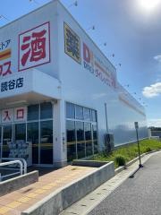 ダイレックス　読谷店