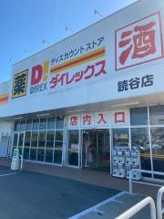 ダイレックス　読谷店