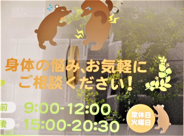 正面の営業案内
