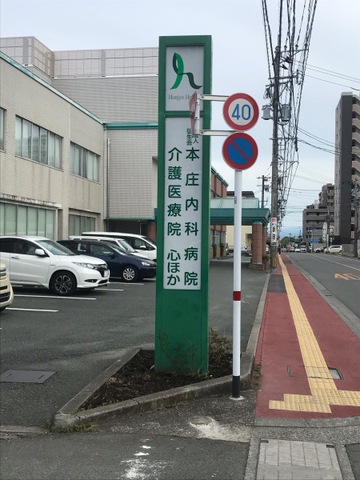 介護老人保健施設　心ほか 看板