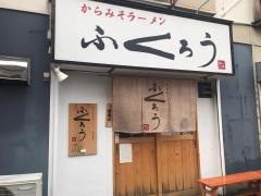 からみそラーメンふくろう　豊田大林店