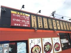 みそ吟　四日市インター店
