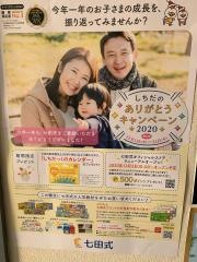 七田式　交野教室