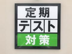 みやび個別指導学院　松阪校