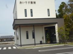 あいりす薬局