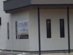 あいりす薬局