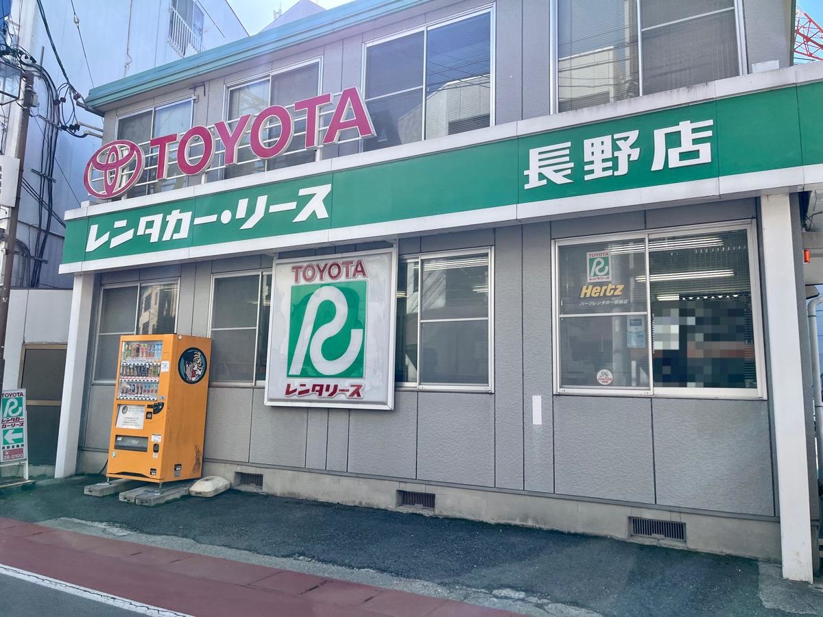 株式会社トヨタレンタリース長野（長野店）