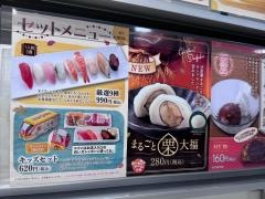 魚べい　神戸中央区役所東店