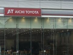 愛知トヨタ　天白原店