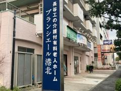 ブランシエール港北