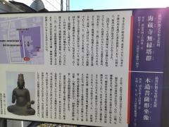 海蔵寺