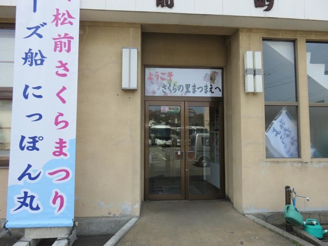 松前町役場