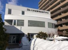 北海道調理師専門学校