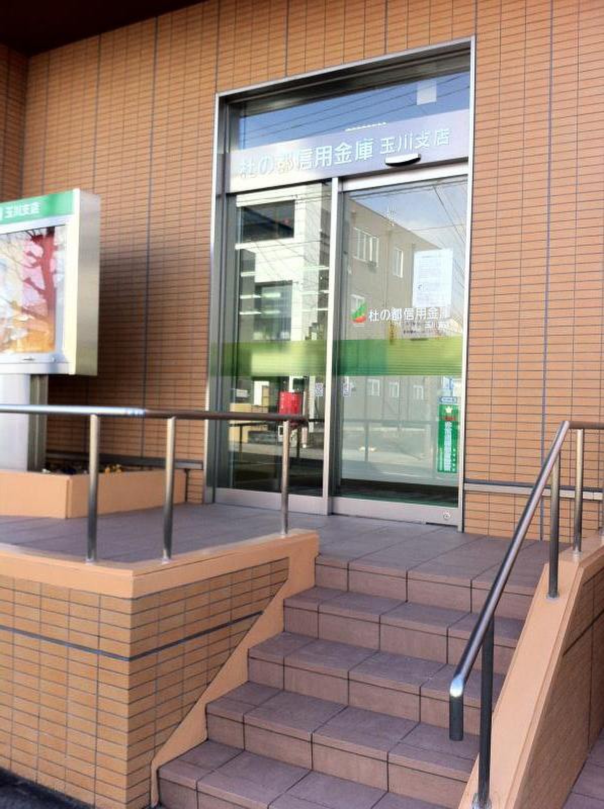 杜 の 都 信用 金庫 atm