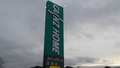 マーケットピア カインズ 亘理店 亘理郡亘理町逢隈鹿島